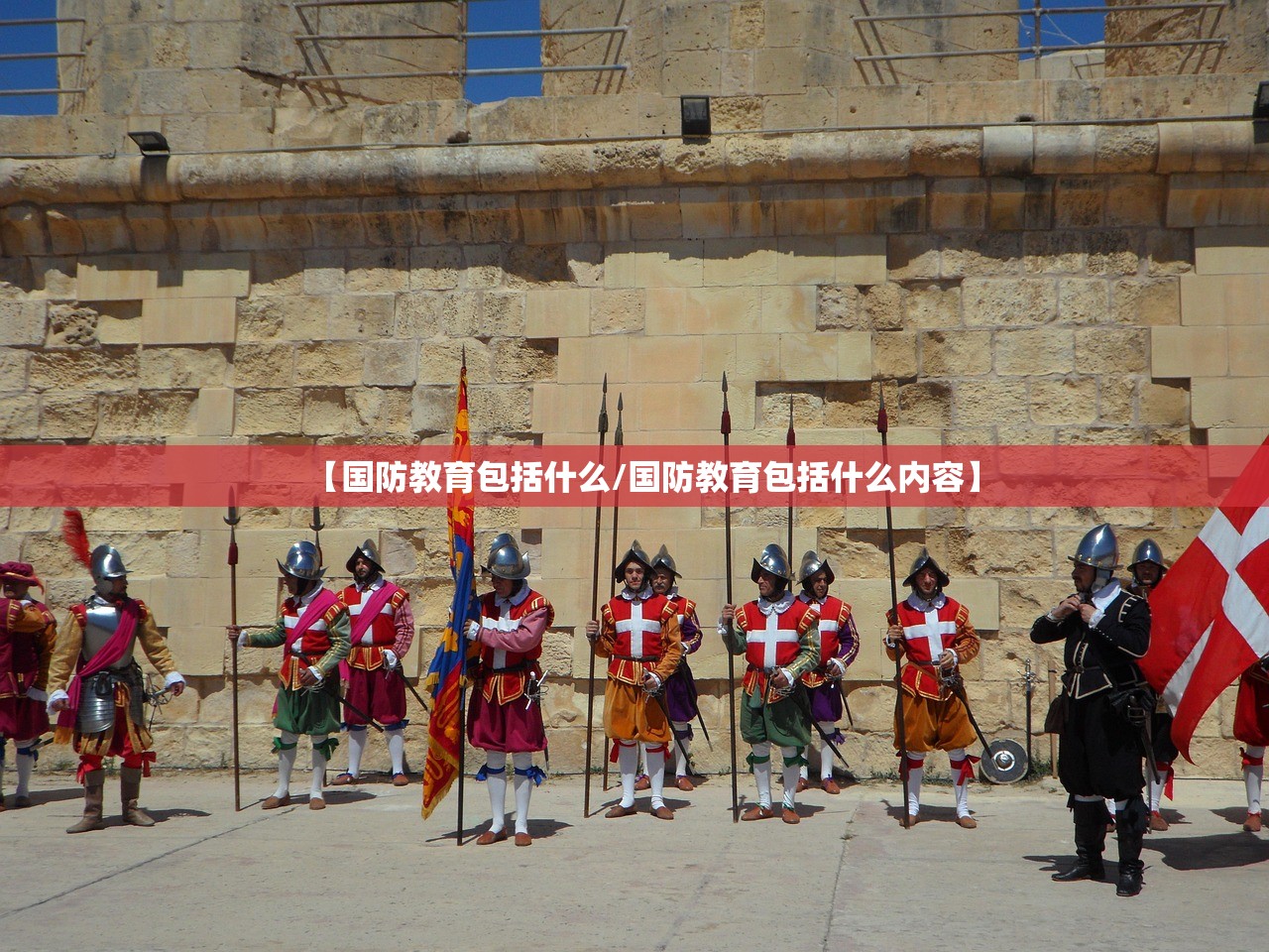 【国防教育包括什么/国防教育包括什么内容】