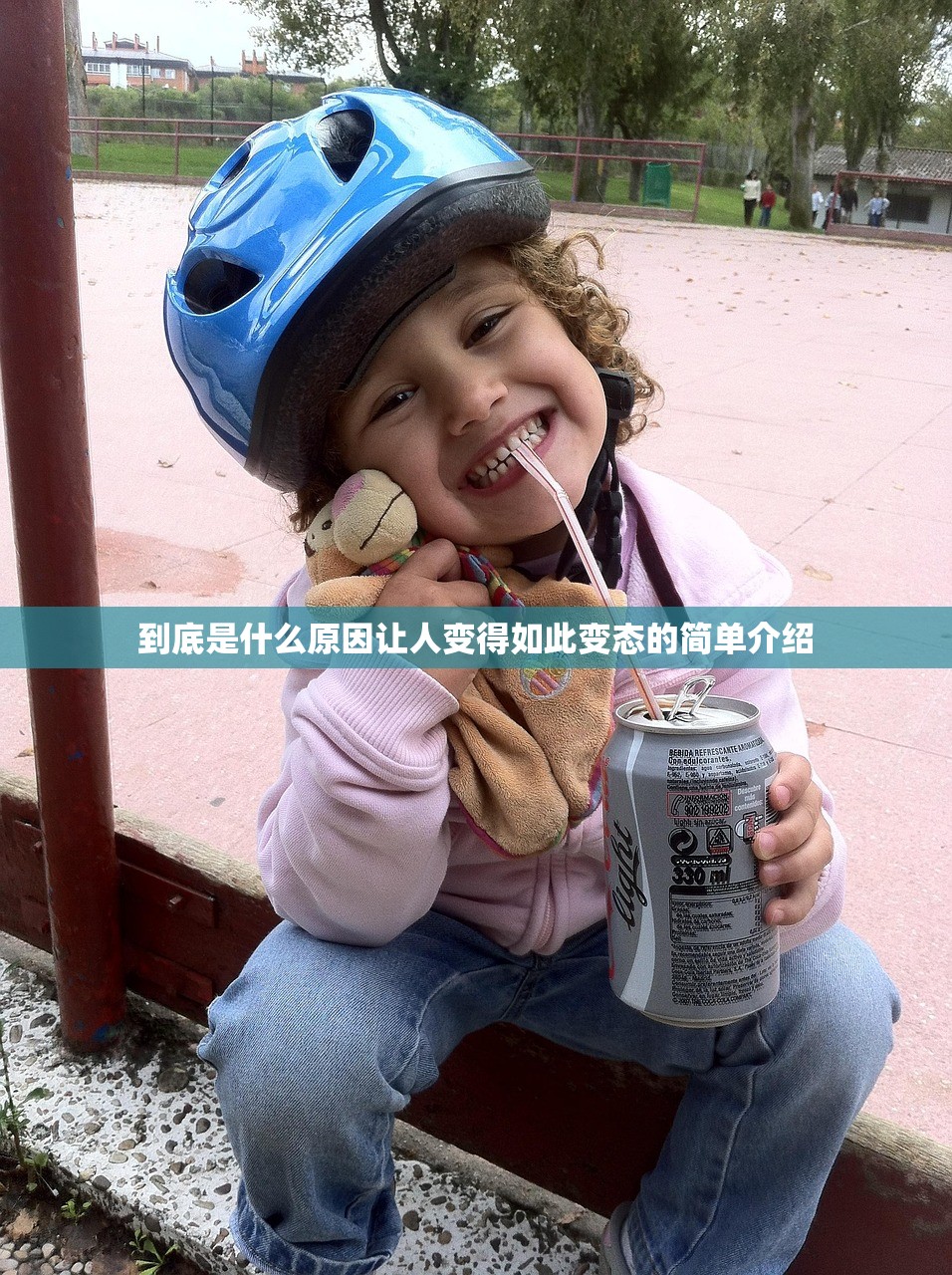 到底是什么原因让人变得如此变态的简单介绍