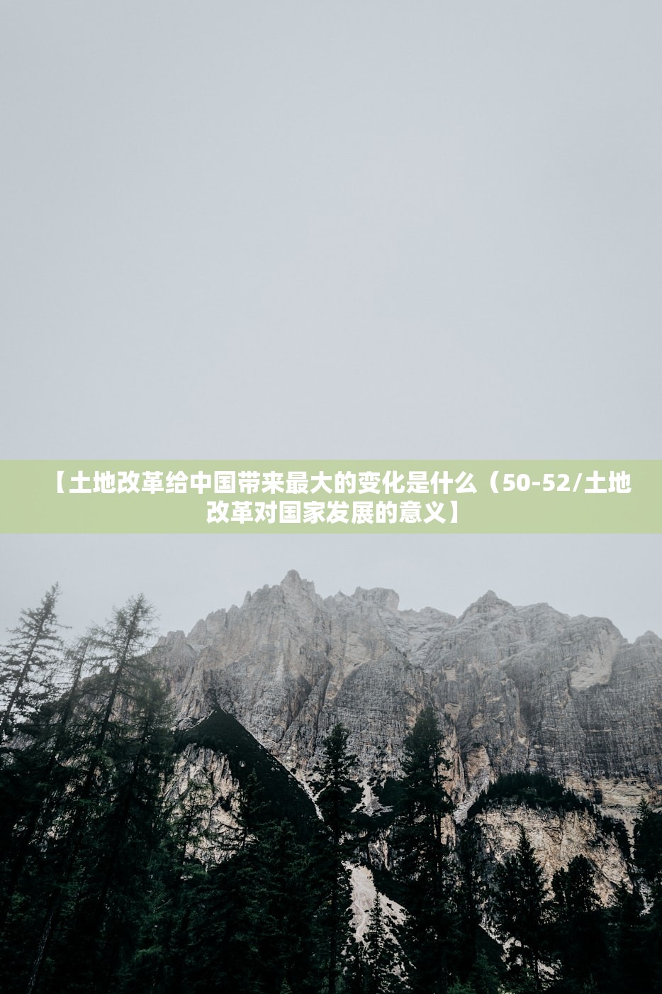 【土地改革给中国带来最大的变化是什么（50-52/土地改革对国家发展的意义】