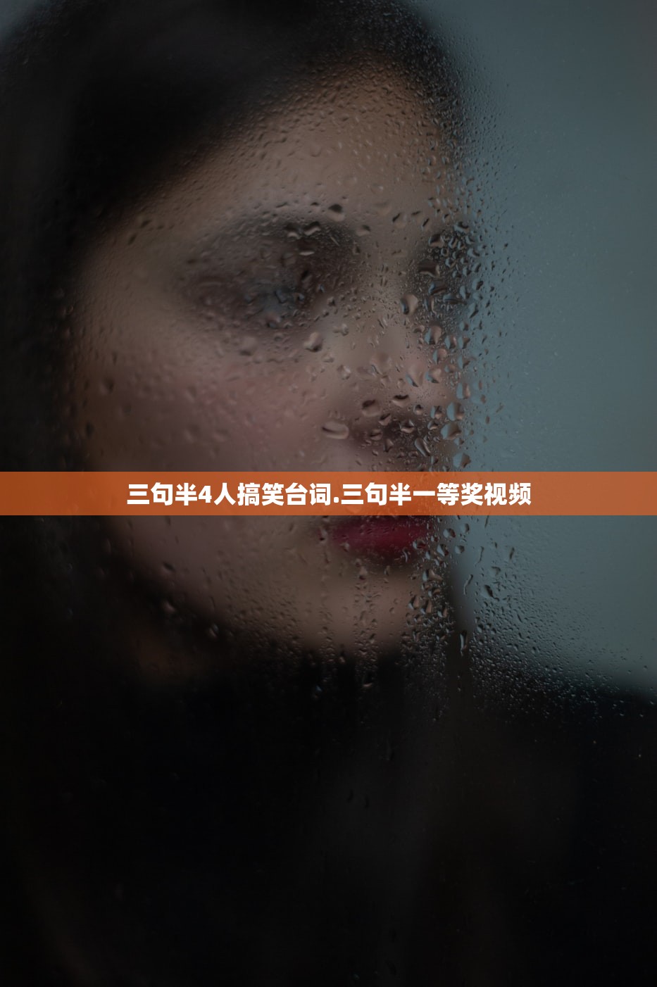 三句半4人搞笑台词.三句半一等奖视频 三句半4人搞笑台词.三句半一等奖视频