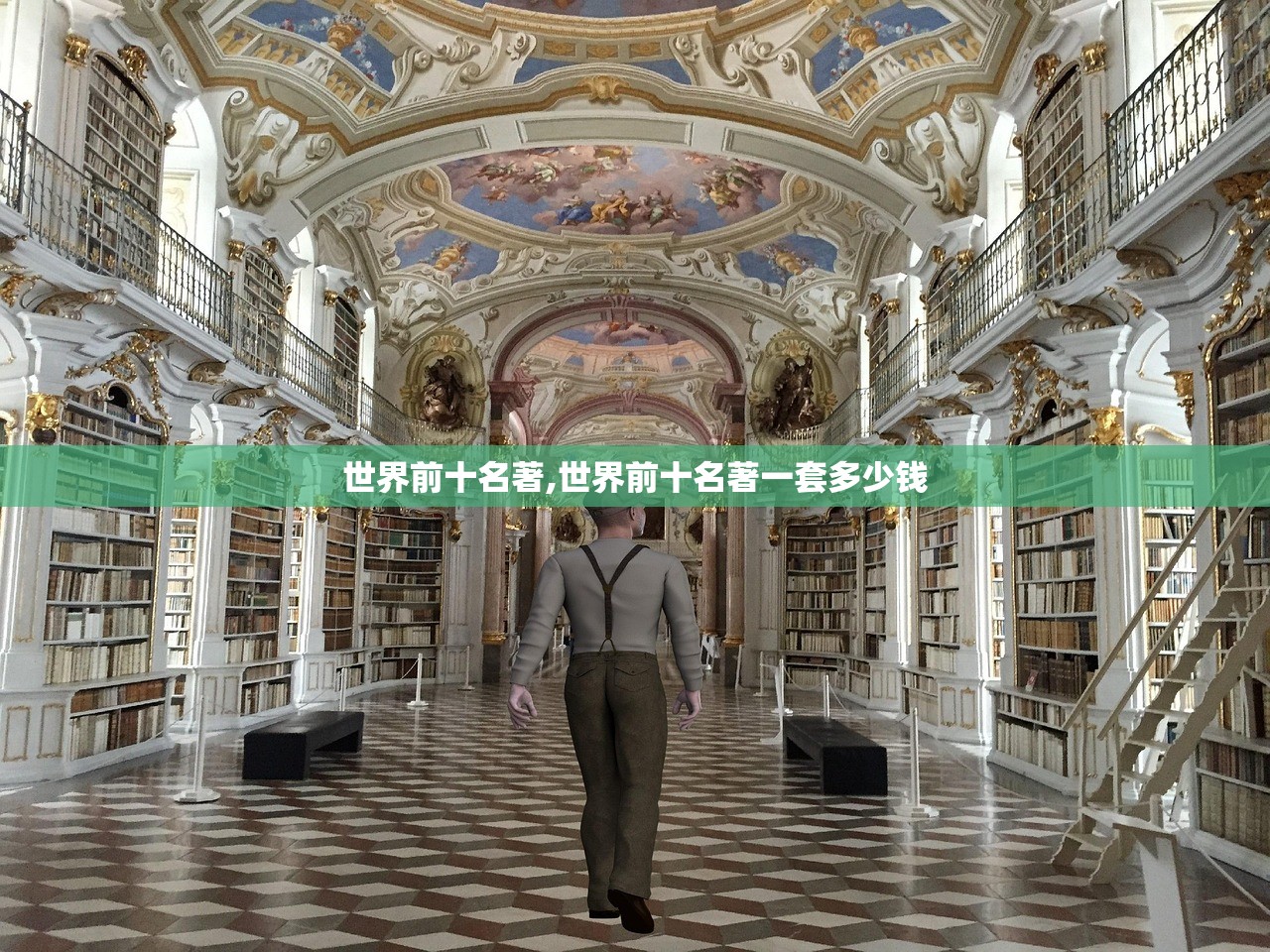 世界前十名著,世界前十名著一套多少钱 世界前十名著,世界前十名著一套多少钱