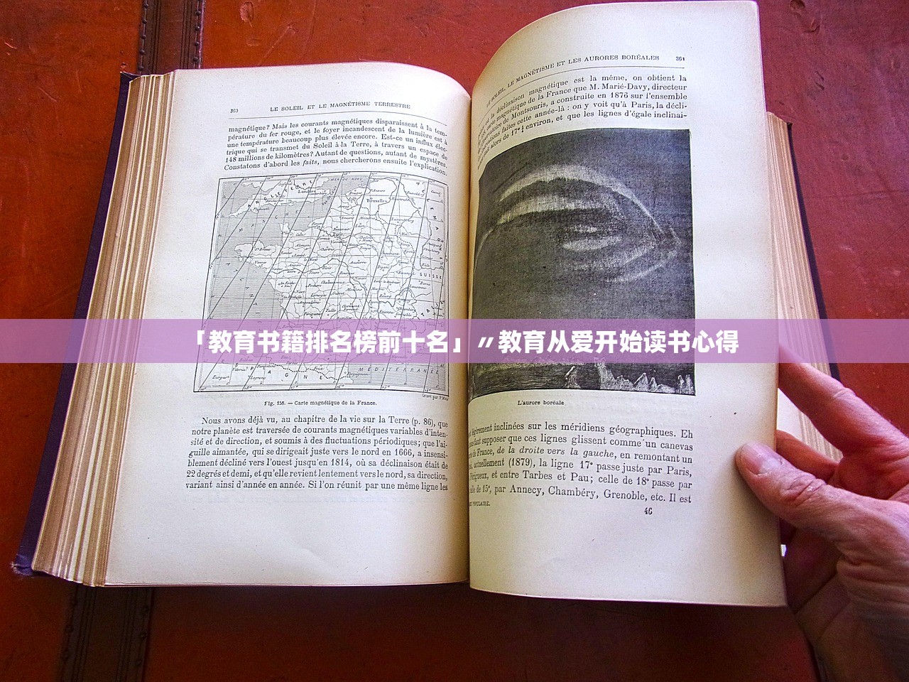 「教育书籍排名榜前十名」〃教育从爱开始读书心得