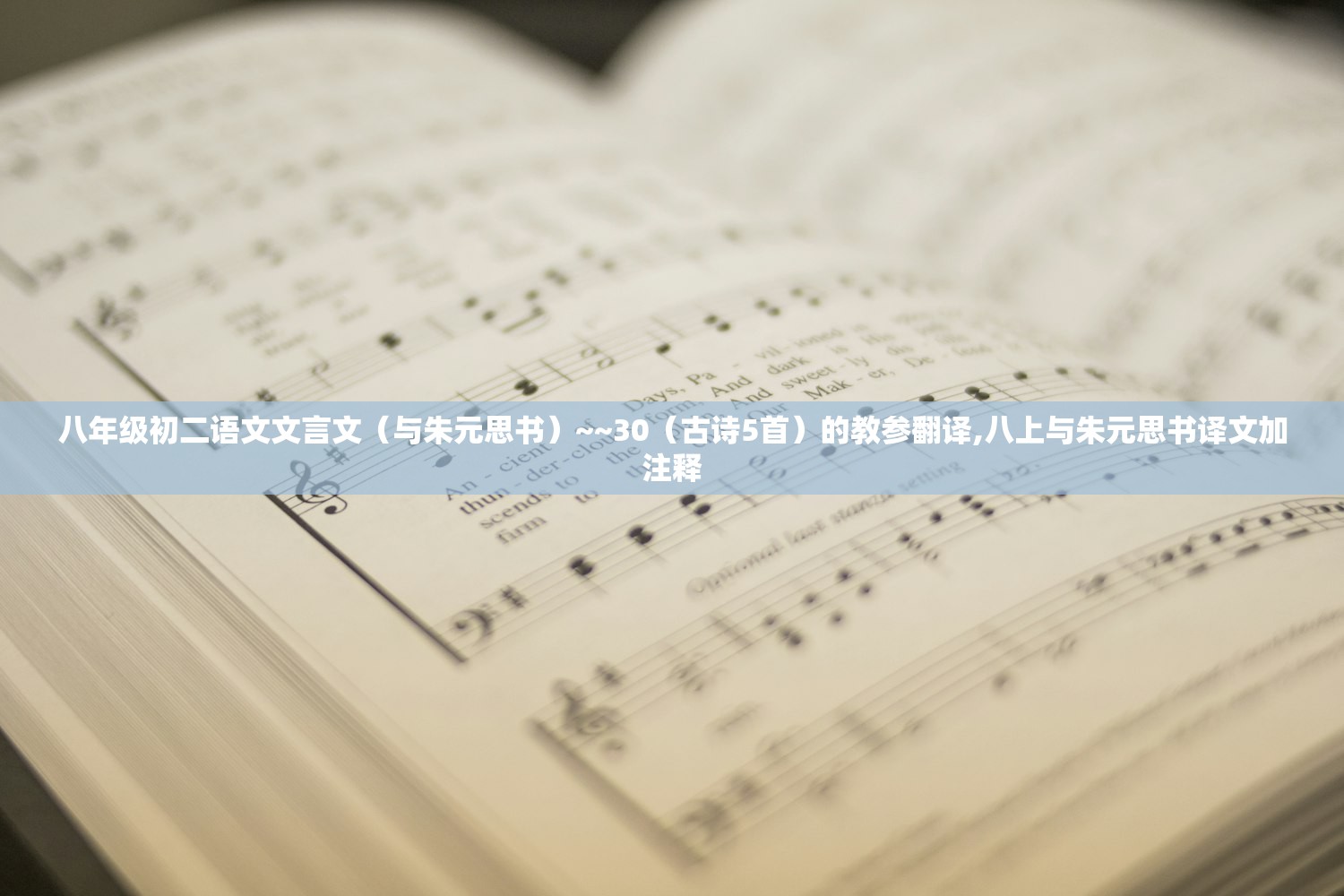 八年级初二语文文言文(与朱元思书)~~30(古诗5首)的教参翻译,八上与朱元思书译文加注释 八年级初二语文文言文(与朱元思书)~~30(古诗5首)的教参翻译,八上与朱元思书译文加注释