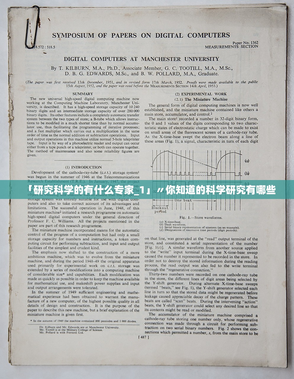 「研究科学的有什么专家_1」〃你知道的科学研究有哪些