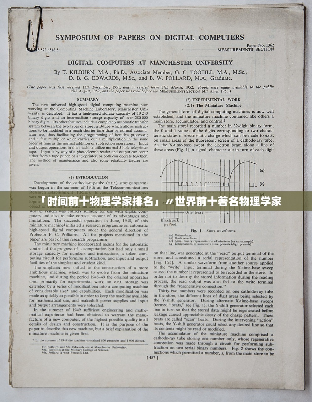 「时间前十物理学家排名」〃世界前十著名物理学家