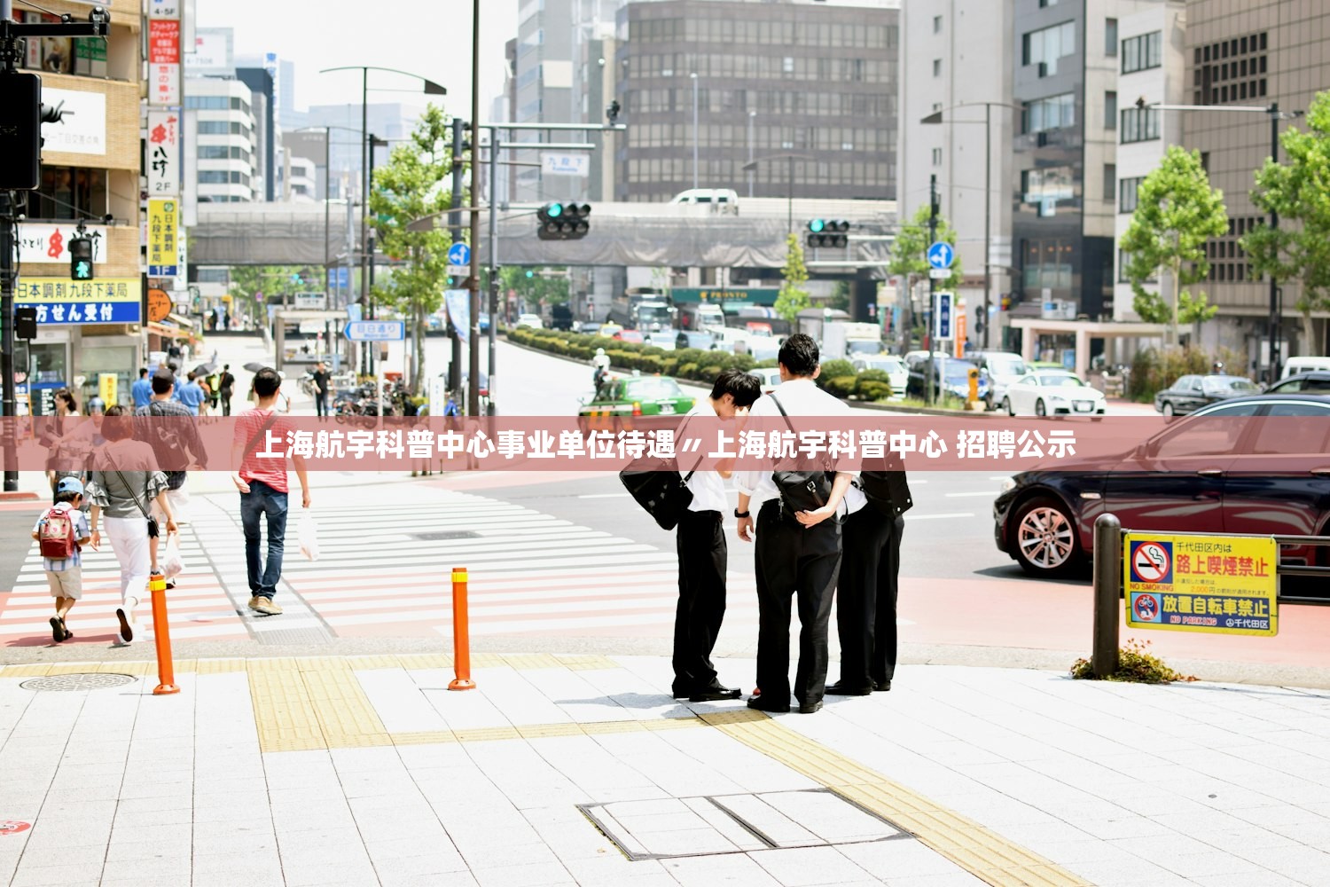 上海航宇科普中心事业单位待遇〃上海航宇科普中心 招聘公示 上海航宇科普中心事业单位待遇〃上海航宇科普中心 招聘公示