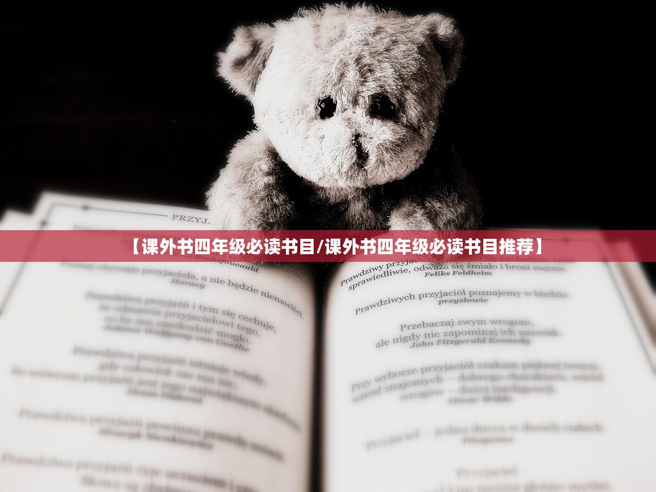 【课外书四年级必读书目/课外书四年级必读书目推荐】