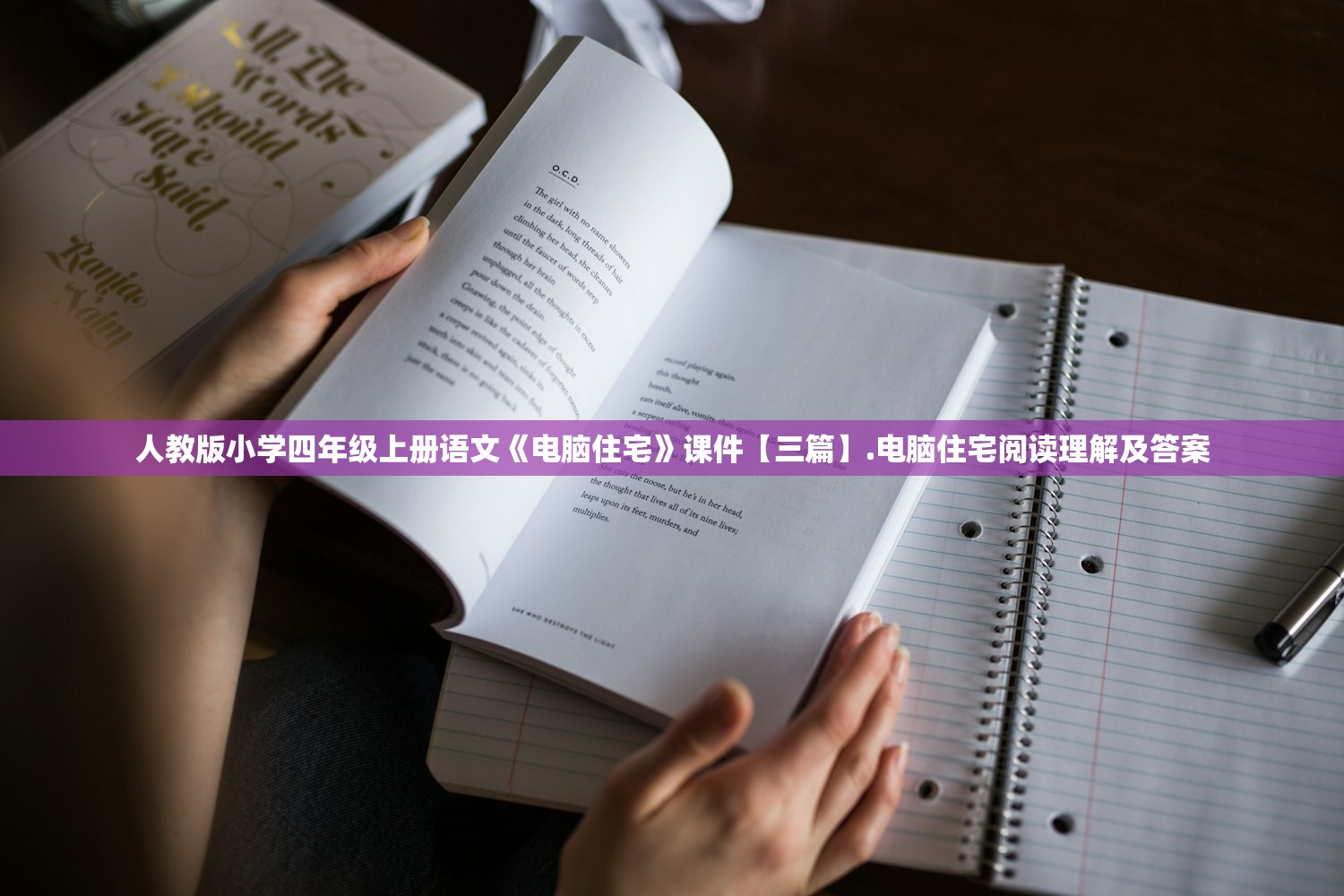人教版小学四年级上册语文《电脑住宅》课件【三篇】.电脑住宅阅读理解及答案