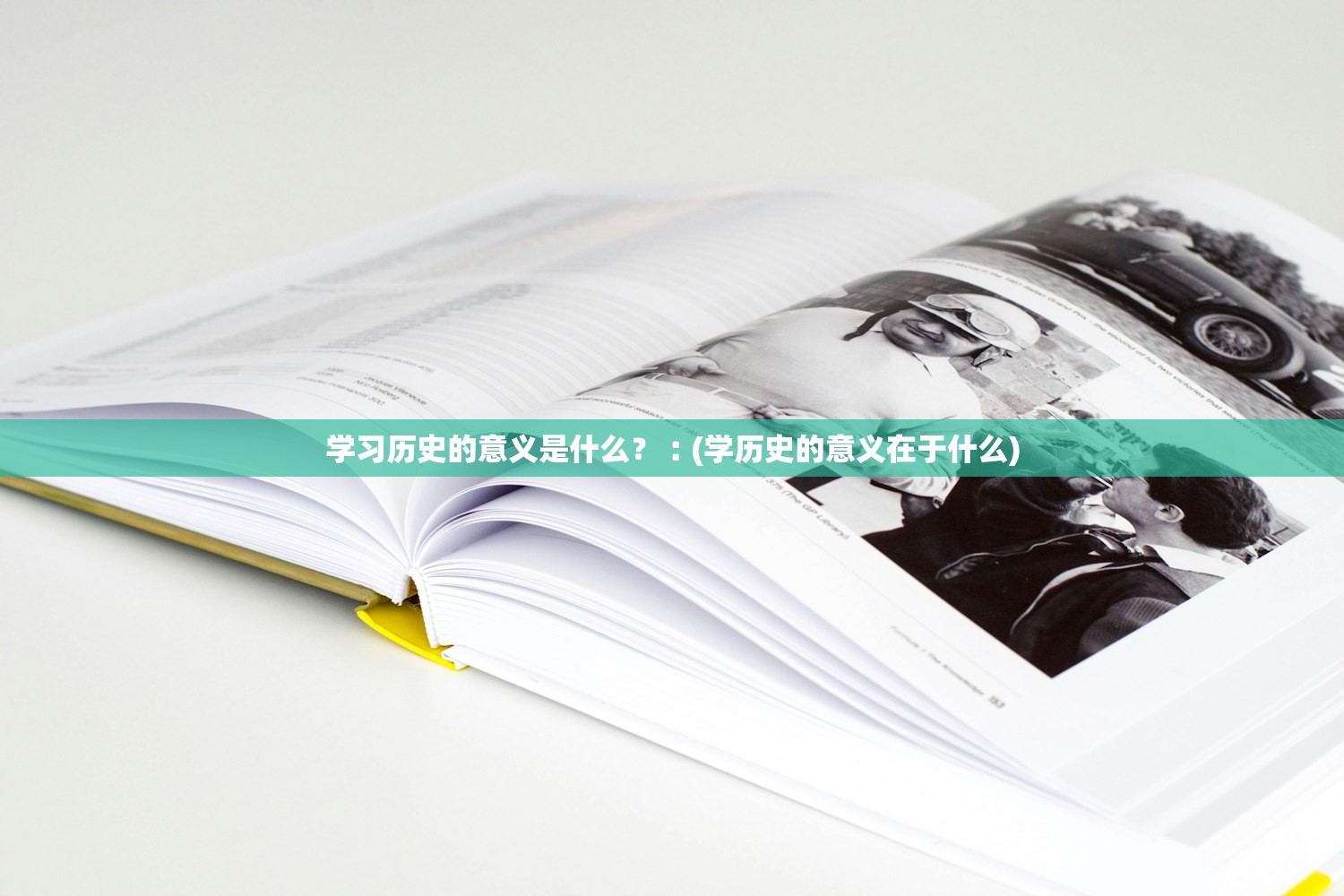学习历史的意义是什么?︰(学历史的意义在于什么) 学习历史的意义是什么?︰(学历史的意义在于什么)