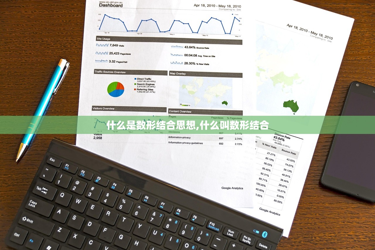 什么是数形结合思想,什么叫数形结合 什么是数形结合思想,什么叫数形结合