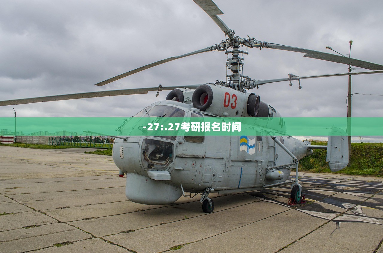 -27:.27考研报名时间