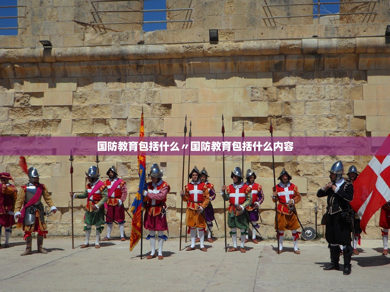 国防教育包括什么〃国防教育包括什么内容 国防教育包括什么〃国防教育包括什么内容