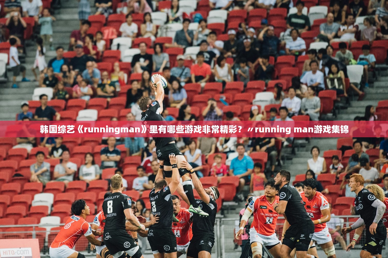 韩国综艺《runningman》里有哪些游戏非常精彩?〃running man游戏集锦 韩国综艺《runningman》里有哪些游戏非常精彩?〃running man游戏集锦