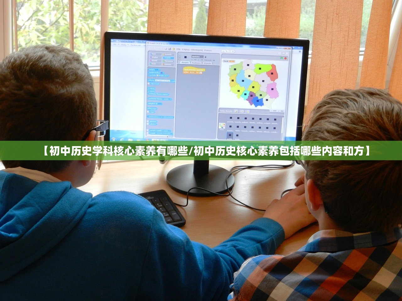 【初中历史学科核心素养有哪些/初中历史核心素养包括哪些内容和方】