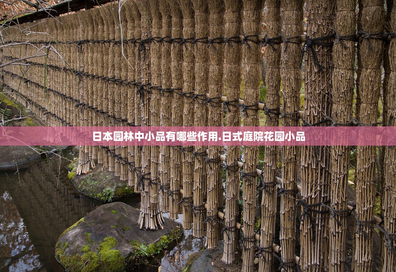 日本园林中小品有哪些作用.日式庭院花园小品 日本园林中小品有哪些作用.日式庭院花园小品