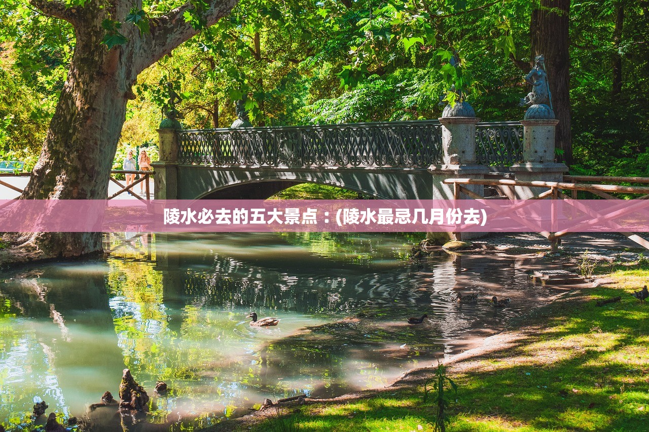 陵水必去的五大景点︰(陵水最忌几月份去)