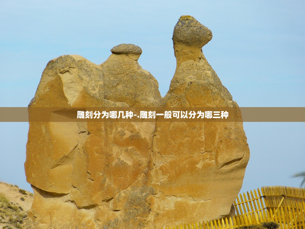 雕刻分为哪几种-.雕刻一般可以分为哪三种