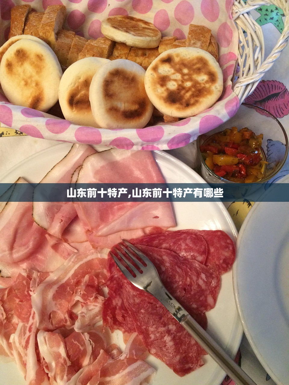山东前十特产,山东前十特产有哪些