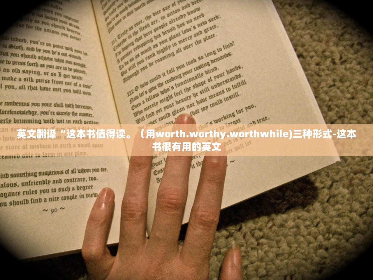 英文翻译“这本书值得读。（用worth.worthy.worthwhile)三种形式-这本书很有用的英文