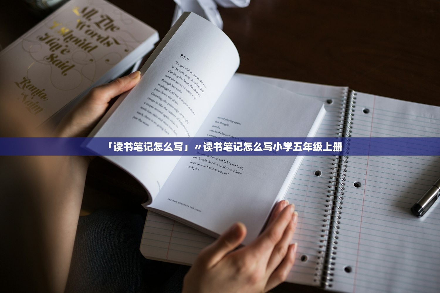 「读书笔记怎么写」〃读书笔记怎么写小学五年级上册 「读书笔记怎么写」〃读书笔记怎么写小学五年级上册