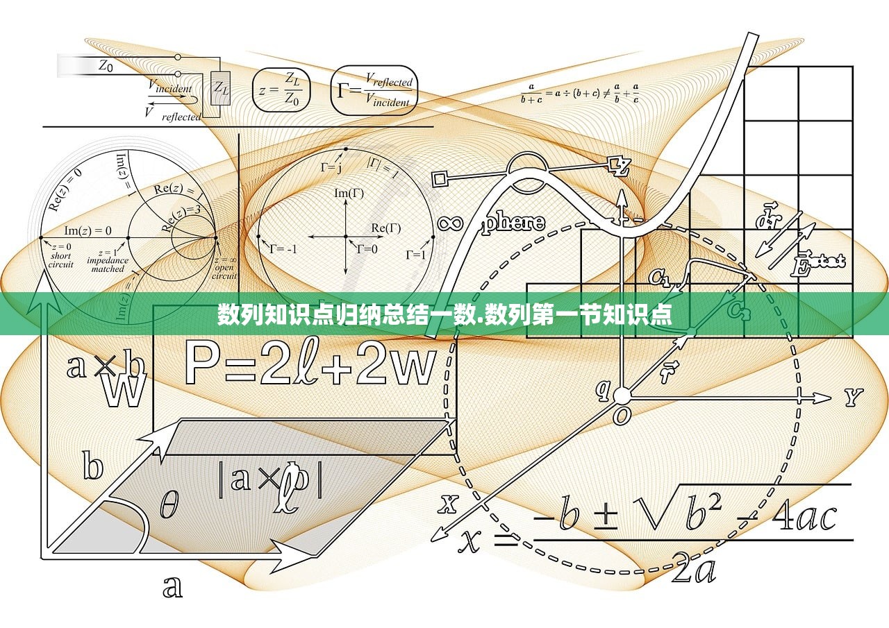 数列知识点归纳总结一数.数列第一节知识点