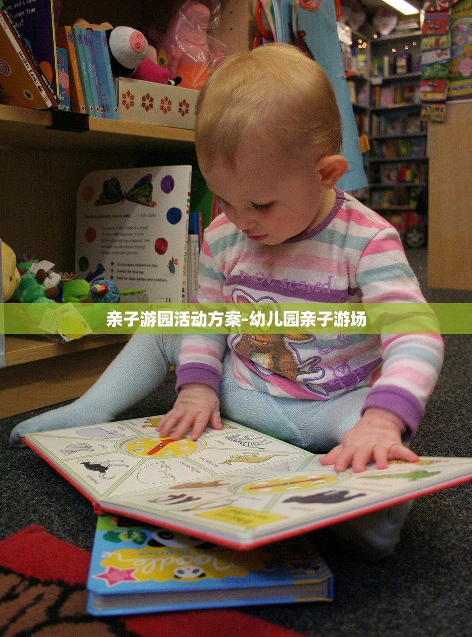 亲子游园活动方案-幼儿园亲子游场 亲子游园活动方案-幼儿园亲子游场