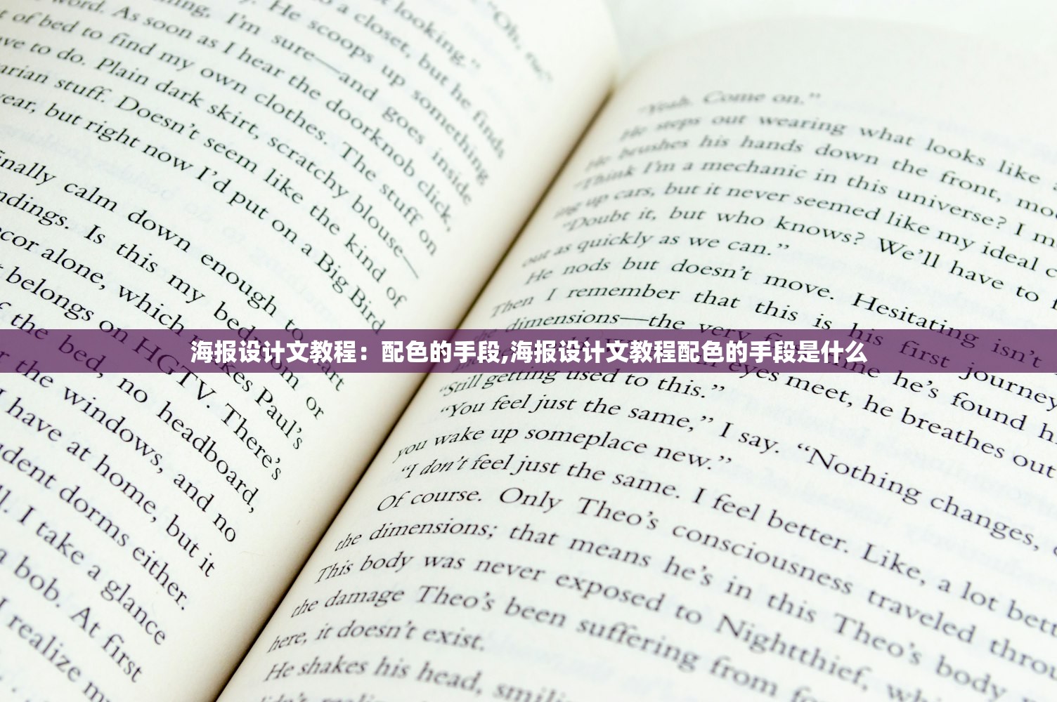 海报设计文教程:配色的手段,海报设计文教程配色的手段是什么 海报设计文教程:配色的手段,海报设计文教程配色的手段是什么
