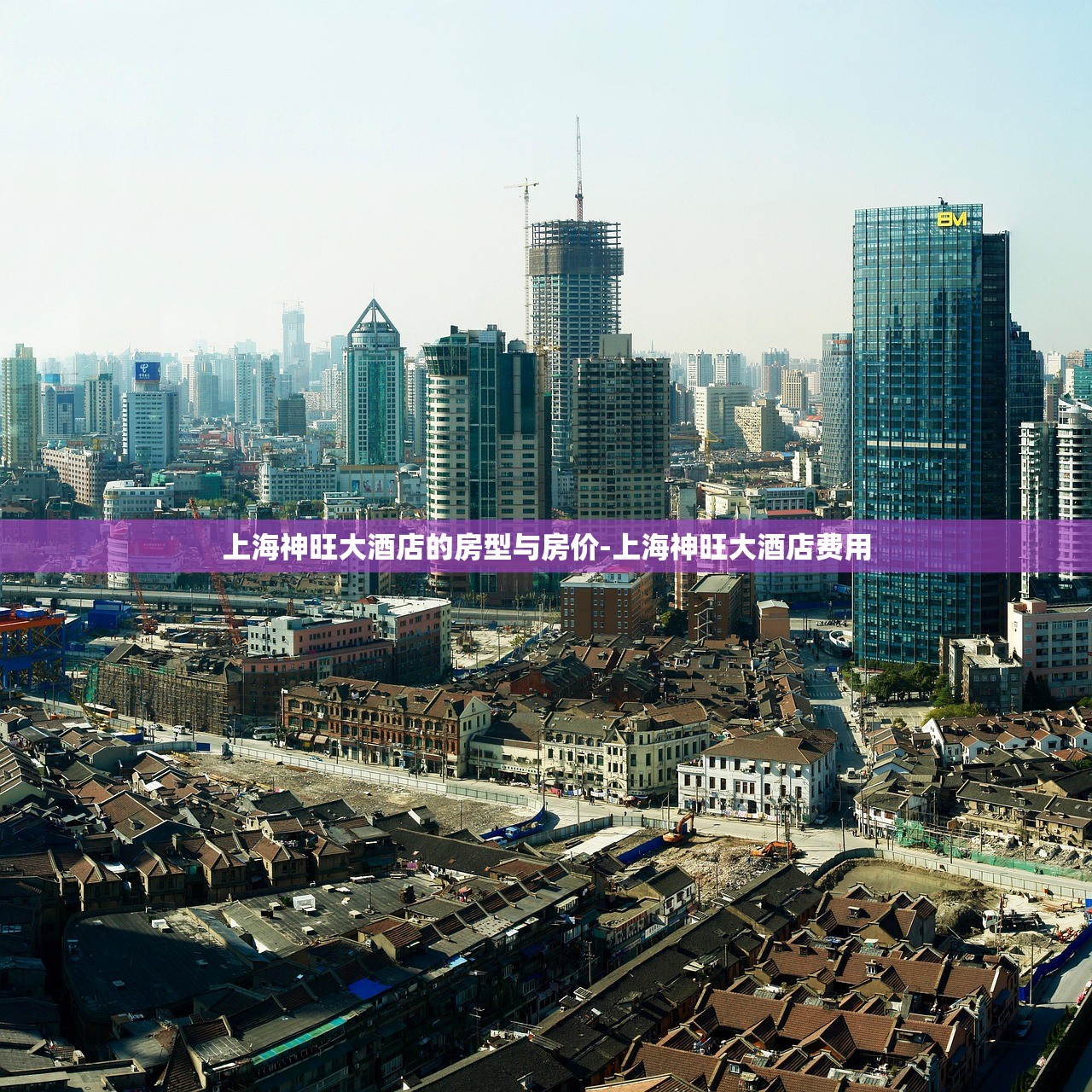 上海神旺大酒店的房型与房价-上海神旺大酒店费用