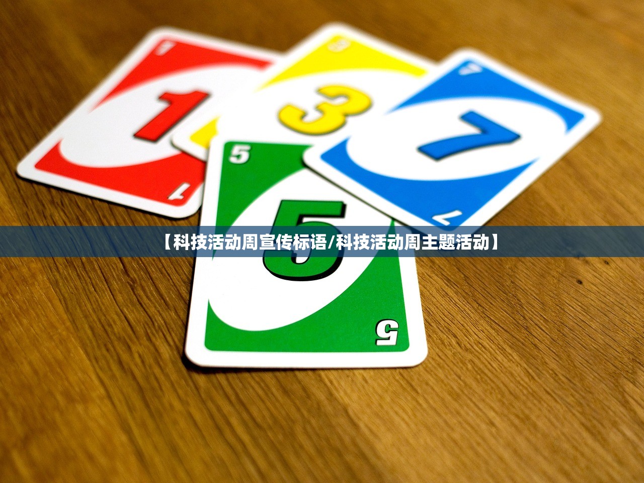 【科技活动周宣传标语/科技活动周主题活动】