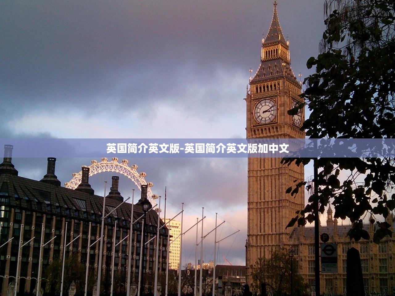 英国简介英文版-英国简介英文版加中文 英国简介英文版-英国简介英文版加中文