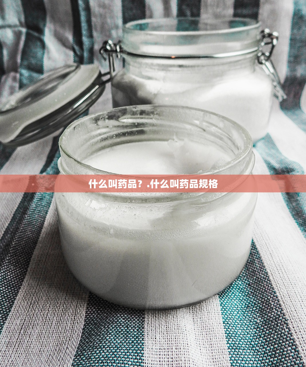什么叫药品?.什么叫药品规格 什么叫药品?.什么叫药品规格