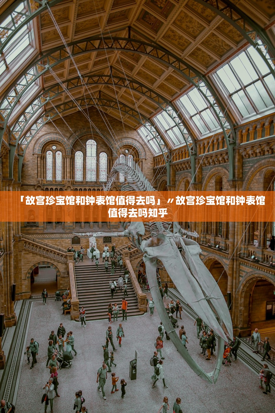 「故宫珍宝馆和钟表馆值得去吗」〃故宫珍宝馆和钟表馆值得去吗知乎