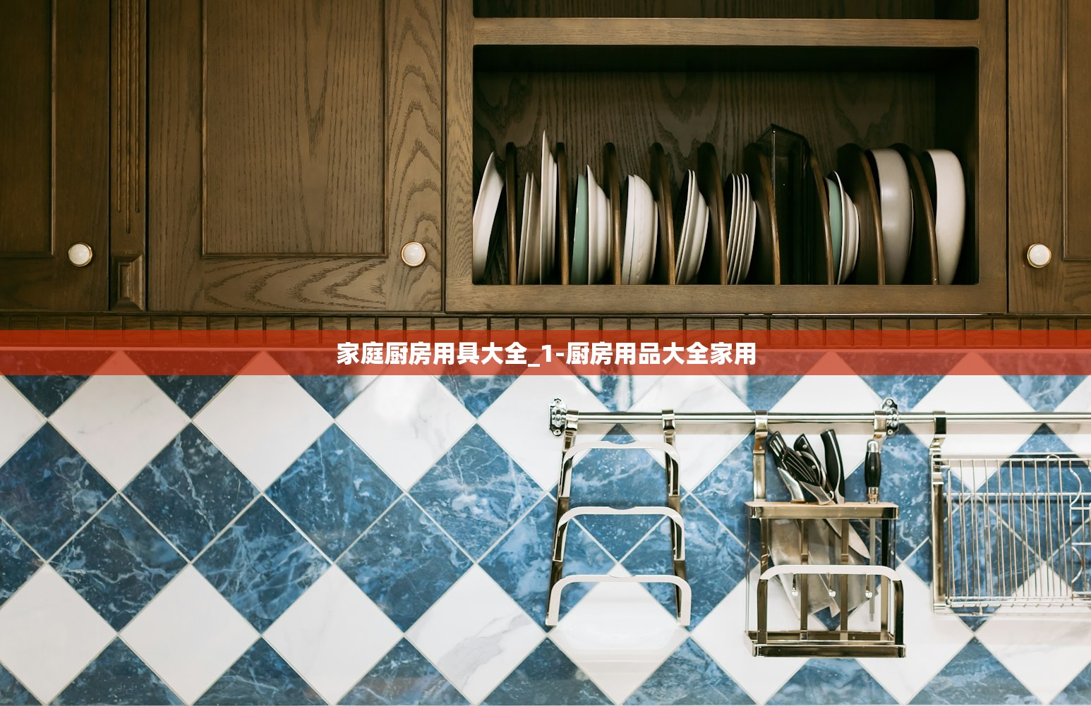 家庭厨房用具大全_1-厨房用品大全家用
