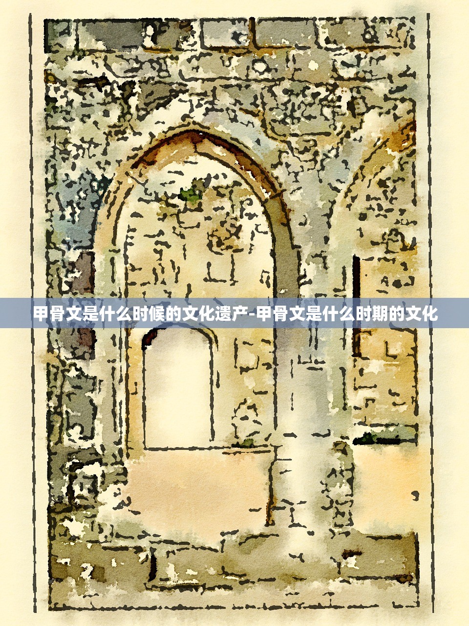 甲骨文是什么时候的文化遗产-甲骨文是什么时期的文化 甲骨文是什么时候的文化遗产-甲骨文是什么时期的文化