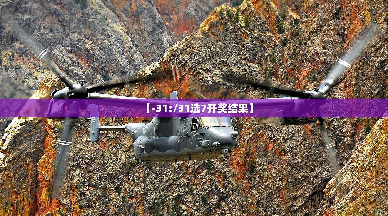 【-31:/31选7开奖结果】