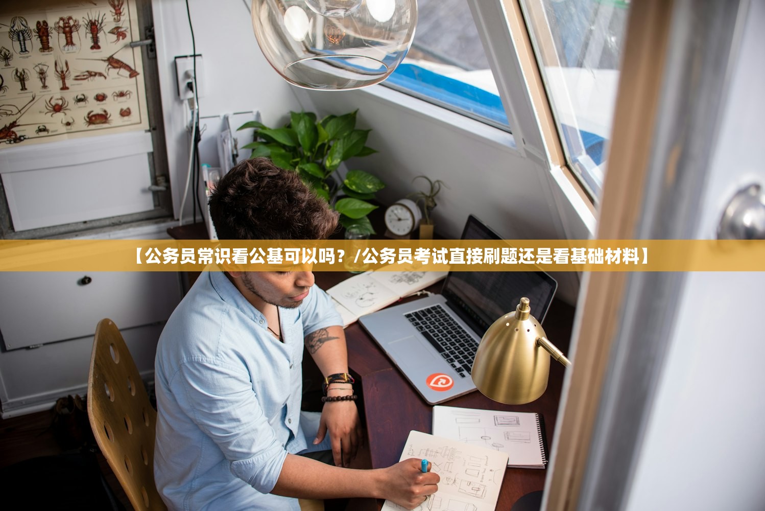 【公务员常识看公基可以吗？/公务员考试直接刷题还是看基础材料】