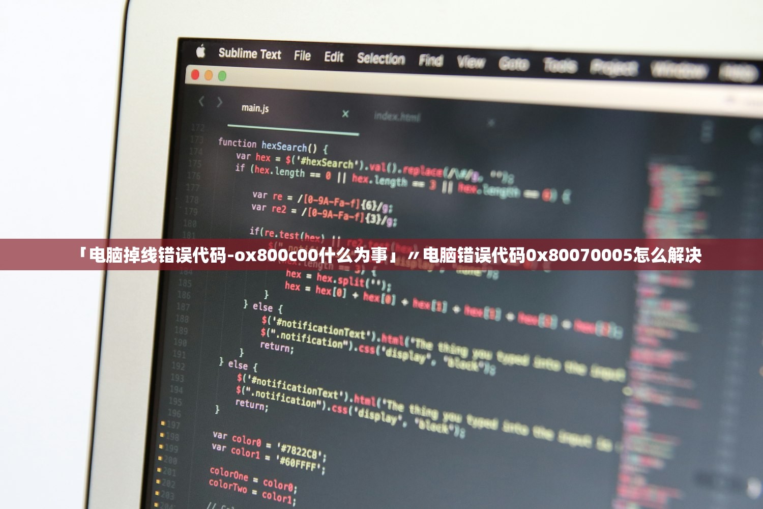 「电脑掉线错误代码-ox800c00什么为事」〃电脑错误代码0x80070005怎么解决