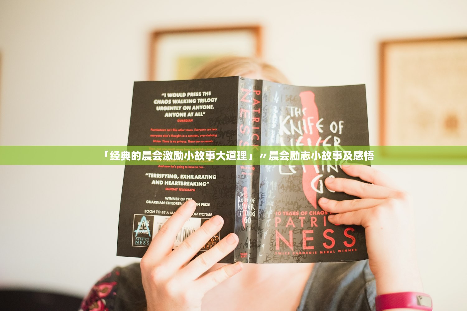 「经典的晨会激励小故事大道理」〃晨会励志小故事及感悟