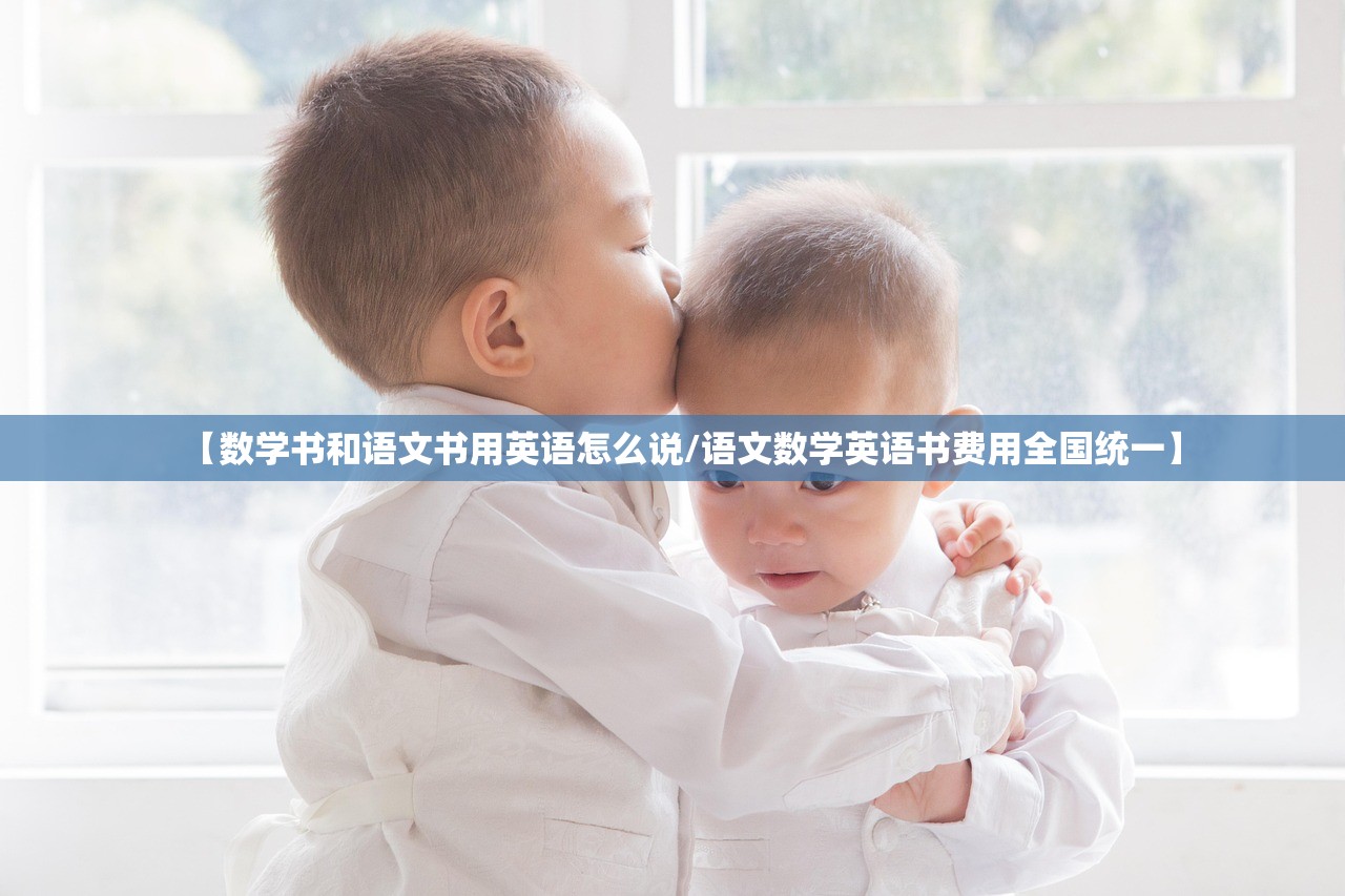 【数学书和语文书用英语怎么说/语文数学英语书费用全国统一】