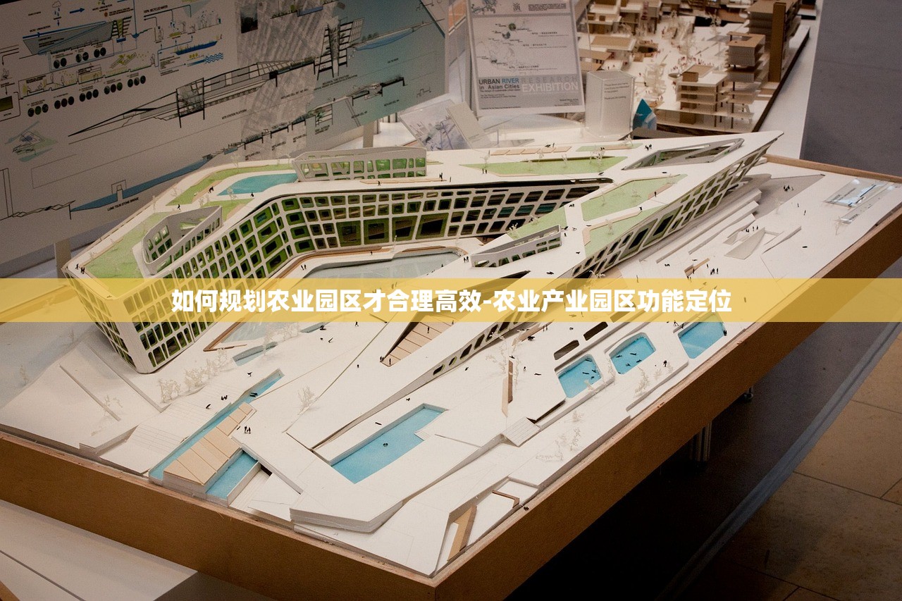 如何规划农业园区才合理高效-农业产业园区功能定位 如何规划农业园区才合理高效-农业产业园区功能定位