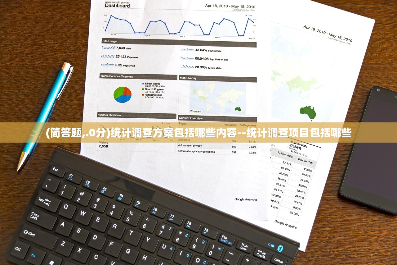 (简答题,.0分)统计调查方案包括哪些内容--统计调查项目包括哪些