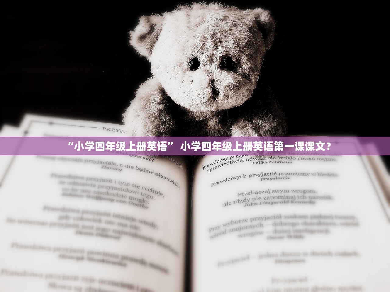 “小学四年级上册英语	” 小学四年级上册英语第一课课文？