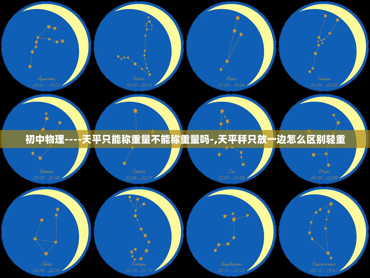 初中物理----天平只能称重量不能称重量吗-,天平秤只放一边怎么区别轻重