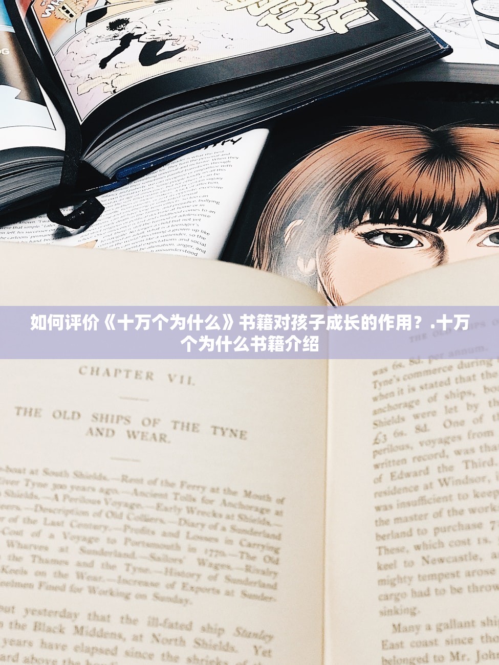 如何评价《十万个为什么》书籍对孩子成长的作用？.十万个为什么书籍介绍