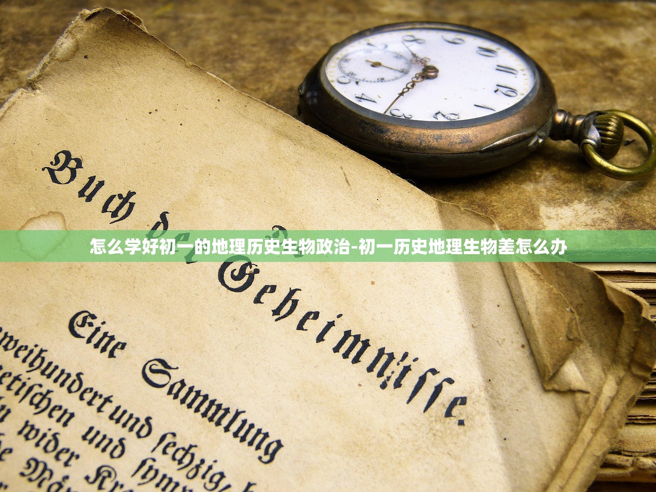 怎么学好初一的地理历史生物政治-初一历史地理生物差怎么办 怎么学好初一的地理历史生物政治-初一历史地理生物差怎么办