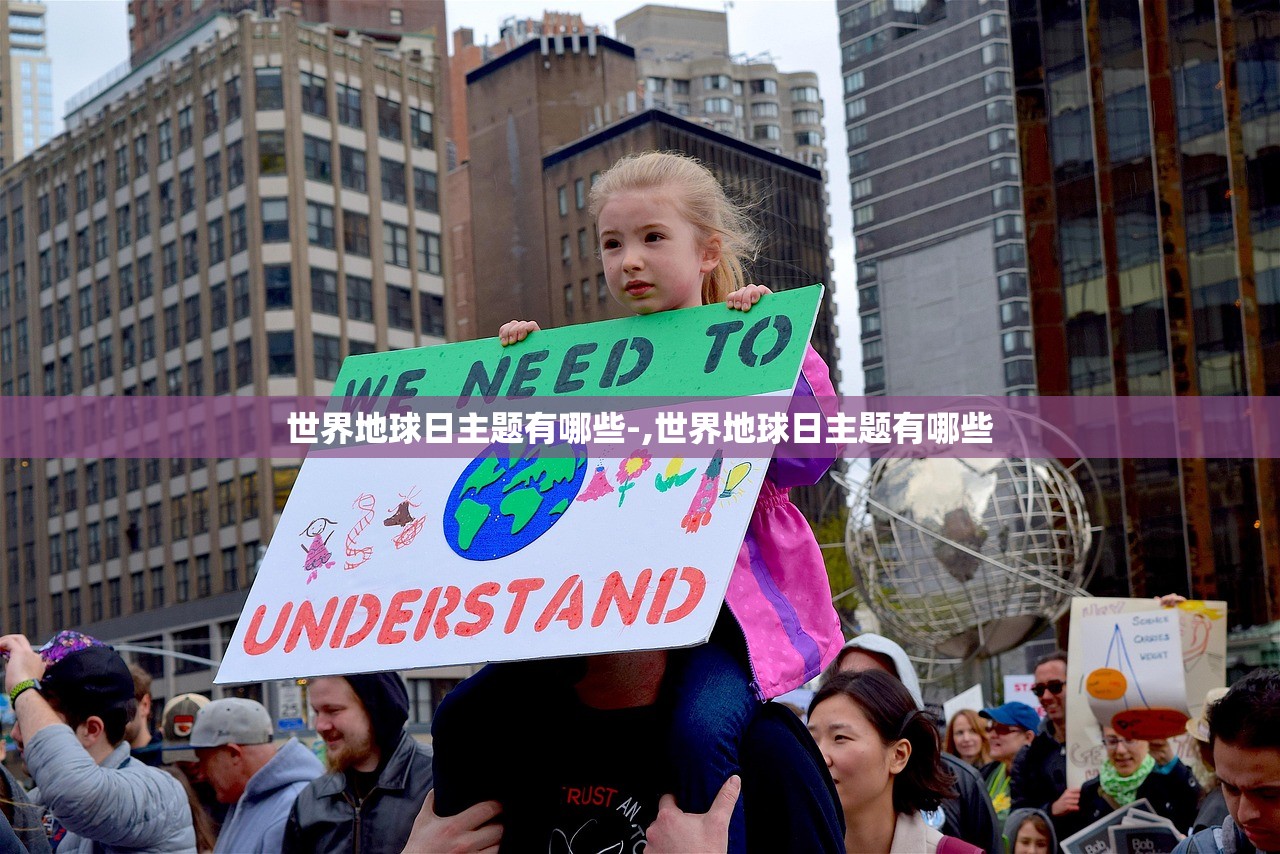 世界地球日主题有哪些-,世界地球日主题有哪些