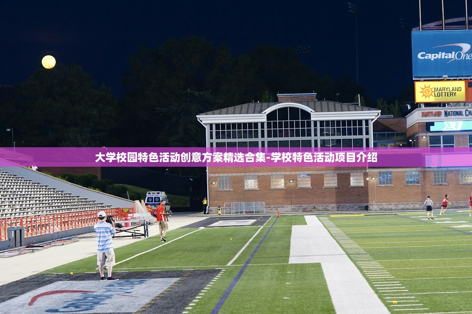 大学校园特色活动创意方案精选合集-学校特色活动项目介绍