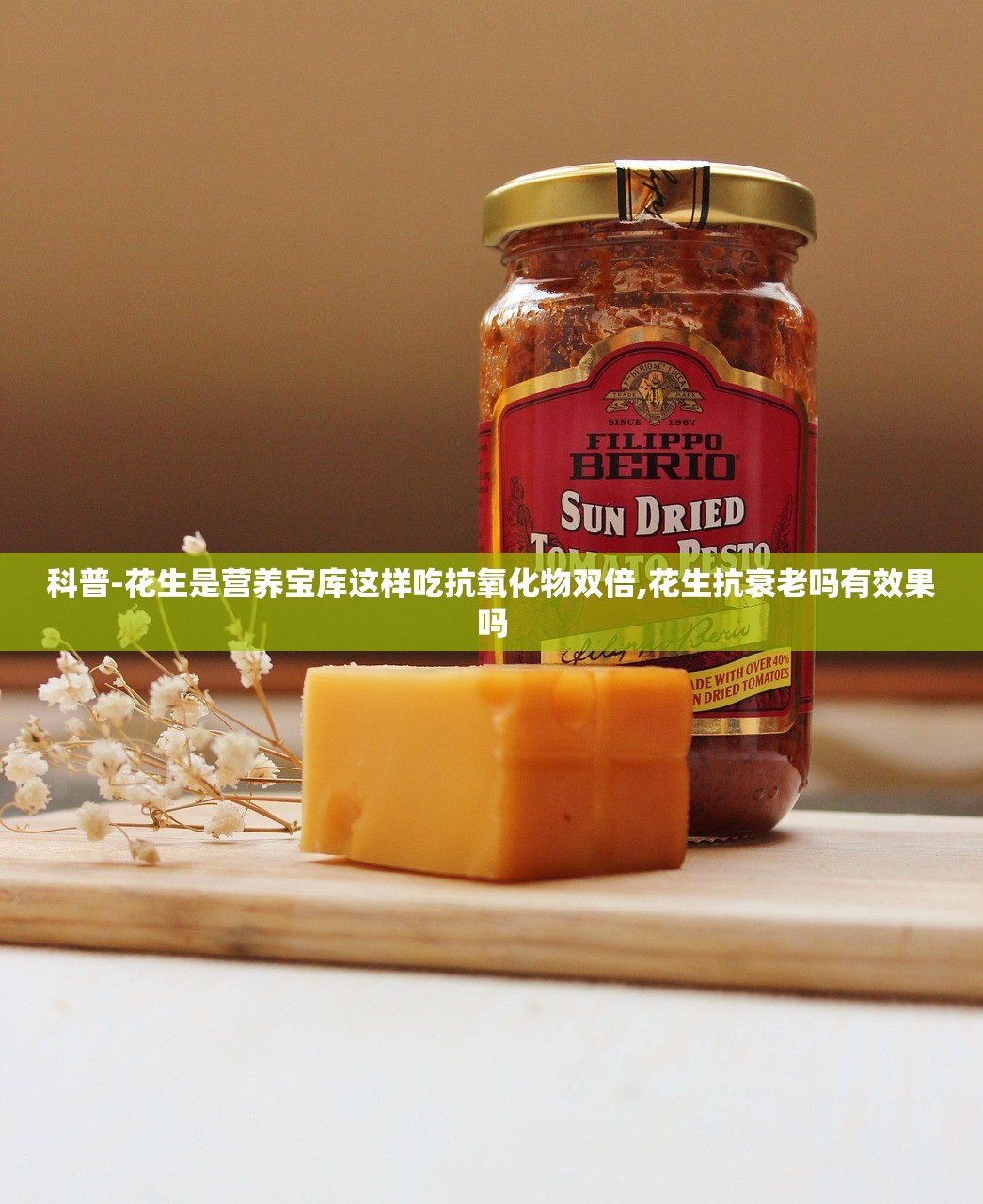 科普-花生是营养宝库这样吃抗氧化物双倍,花生抗衰老吗有效果吗 科普-花生是营养宝库这样吃抗氧化物双倍,花生抗衰老吗有效果吗