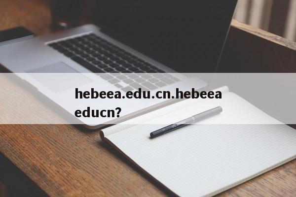 hebeea.edu.cn.hebeeaeducn?